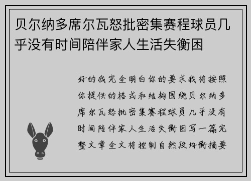 /uploads/images/20260608/bei-er-na-duo-xi-er-wa-nu-pi-mi-ji-sai-cheng-qiu-yuan-ji-hu-mei-you-shi-jian-pei-ban-jia-ren-sheng-huo-shi-heng-kun.webp