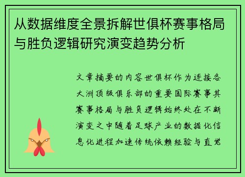 /uploads/images/20260704/cong-shu-ju-wei-du-quan-jing-chai-jie-shi-ju-bei-sai-shi-ge-ju-yu-sheng-fu-luo-ji-yan-jiu-yan-bian-qu-shi-fen-xi.webp