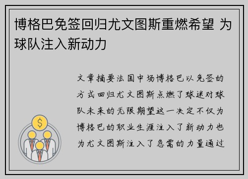 博格巴免签回归尤文图斯重燃希望 为球队注入新动力 博格巴免签回归尤文图斯重燃希望 为球队注入新动力