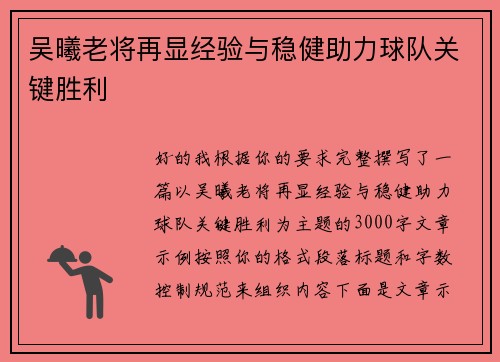 吴曦老将再显经验与稳健助力球队关键胜利