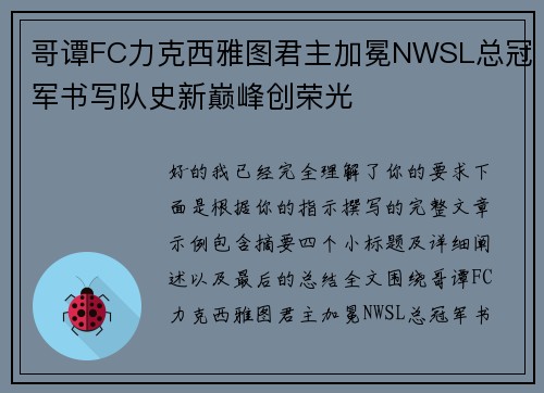 哥谭FC力克西雅图君主加冕NWSL总冠军书写队史新巅峰创荣光 哥谭FC力克西雅图君主加冕NWSL总冠军书写队史新巅峰创荣光