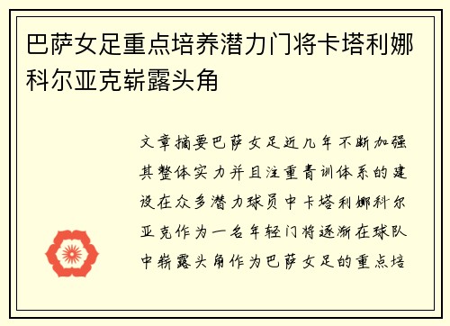巴萨女足重点培养潜力门将卡塔利娜科尔亚克崭露头角 巴萨女足重点培养潜力门将卡塔利娜科尔亚克崭露头角