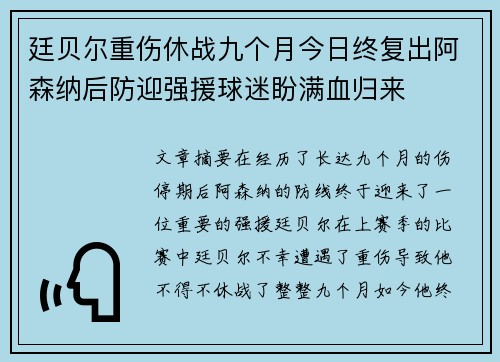 廷贝尔重伤休战九个月今日终复出阿森纳后防迎强援球迷盼满血归来